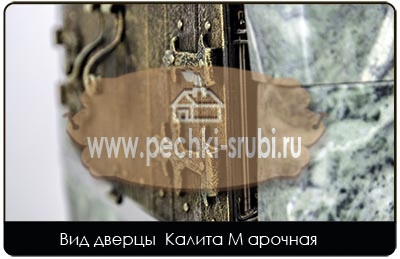 Калита М арочная (ВВД) в талькохлорите. Чугунная, дровяная печь для бани. Купить: НЕДОРОГАЯ ЦЕНА. Калита М арочная (ВВД) в талькохлорите. Чугунная, дровяная печь для бани. Купить: НЕДОРОГАЯ ЦЕНА.